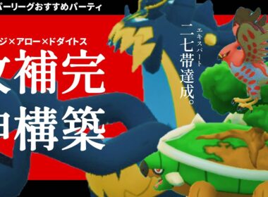 初手『アクジキング』と『ファイアロー×ドダイトス』の攻め補完が神すぎる！爆勝ちしてエキスパート達成【ポケモンGO】【スーパーリーグ】