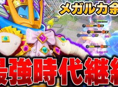 メガルカリオをボコせ!!新環境で開拓した最新型『エンペルト』がまだまだ強かった件ｗｗｗｗｗ【ポケモンユナイト】【PokemonUnite】