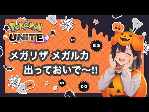 #308 じゃないと勝てないゲームだぞー！！　 ユナイト【参加型】 ランク配信　名もなきＹＴ ユナイト　ポケユナ　ポケモンユナイト