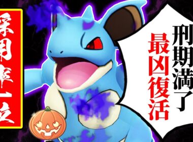 【出禁求ム】GBL史上、最も忌み嫌われた「ニドクイン」が出所しました【ポケモンGO】【GOバトルリーグ】【ハロウィンカップSL】