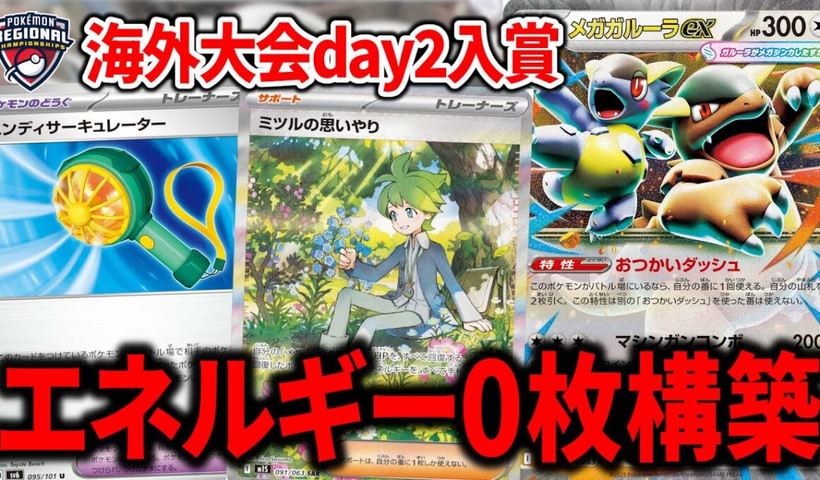 エネルギー0枚の"メガガルーラex"コントロールがバケモンデッキすぎて最高でした【ポケカ】