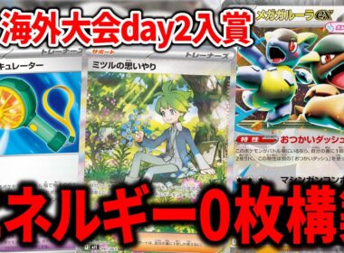 エネルギー0枚の"メガガルーラex"コントロールがバケモンデッキすぎて最高でした【ポケカ】