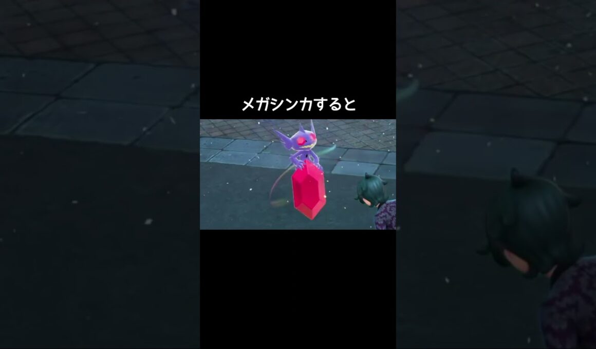 メガヤミラミの移動の仕方【ポケモンZA】