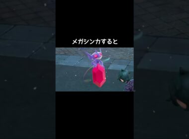 メガヤミラミの移動の仕方【ポケモンZA】