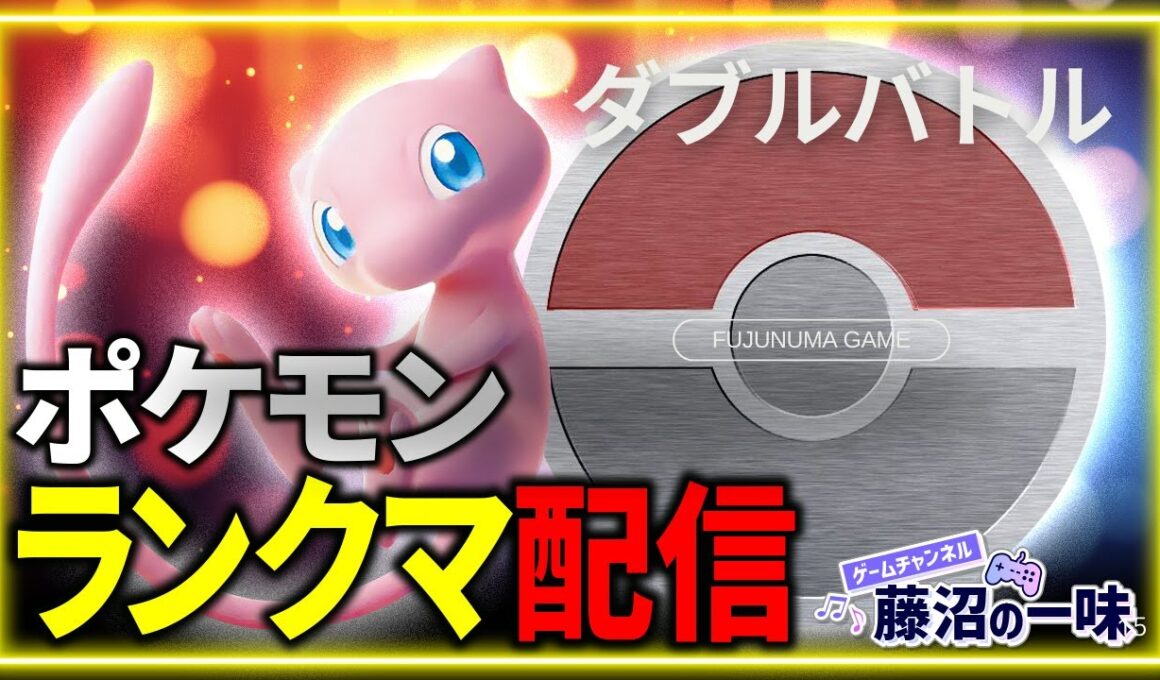 ランクマッチ【ポケモンダブル】ザマゼンタ・黒バドでレギュレーションI 3桁目指すぞ