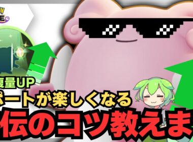 【楽しんで勝て】味方を助ける事がヒーラーじゃない。『ハピナス』立ち回り徹底解説【ポケモンユナイト】