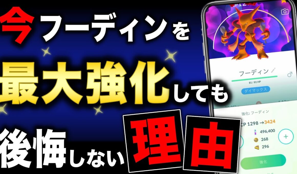 【今後長く活躍】なぜ今更！？2025年の今フーディンをMAX強化する理由！【ポケモンGO】
