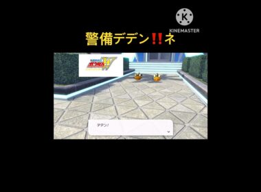警備デデン‼️ネ #ポケモンza #新機動戦士ガンダムW #デデンネ #クエーサー #カロス