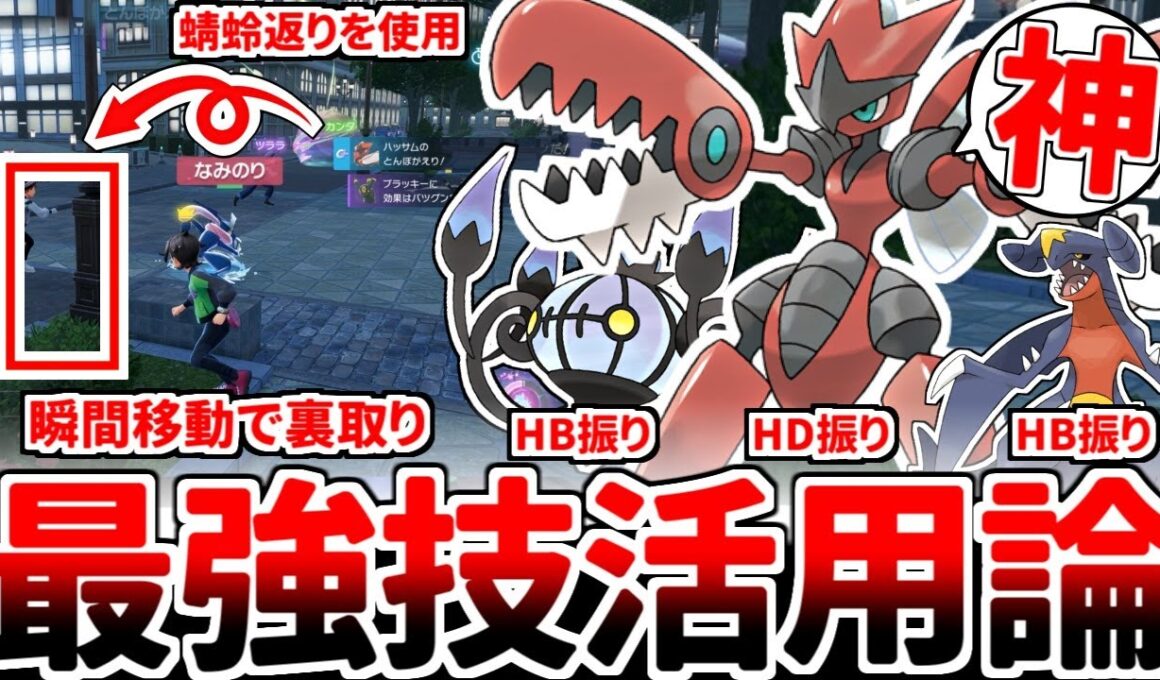 【ポケモンZA】理論上最強ポケモン判明！？ メガハッサムを活躍させる方法を考えていたら、蜻蛉返りを活用した瞬間移動戦術が無法過ぎる事に気が付いてしまいました。【ゆっくり実況】