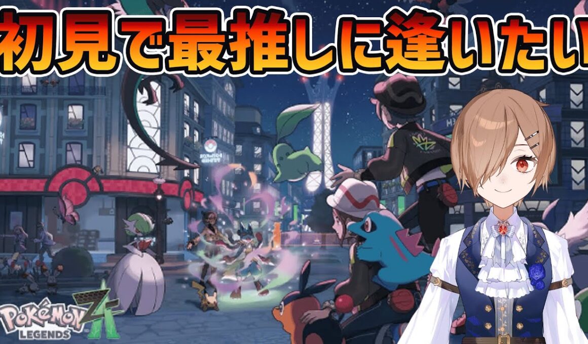 【ポケモンレジェンズZA/初見】Fランク目指しつつチルットのオヤブン探す【Vtuber/心暖灯】＃灯ーむ 　#ポケモン