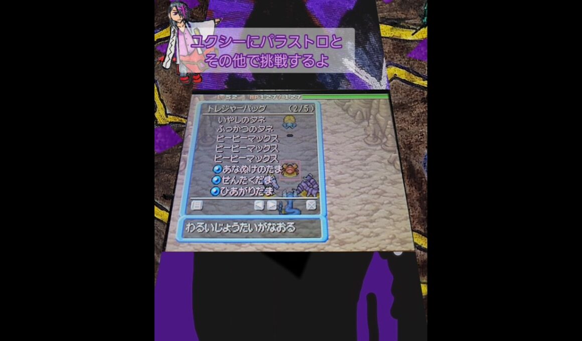 ユクシーにパラストロとその他で挑戦するよ【ポケモン不思議のダンジョン　闇の探検隊】