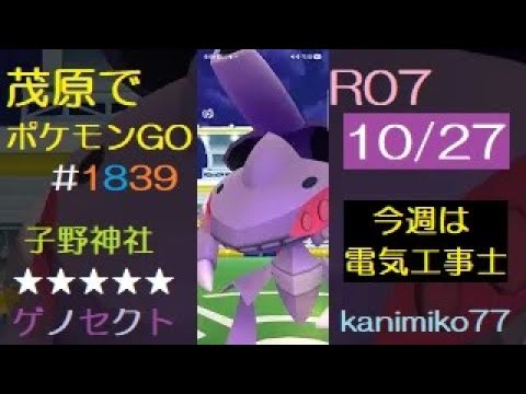茂原でポケモンGO #1839