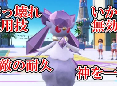 【ポケモンSV】新ルールで解禁されたディアンシーが強すぎる！