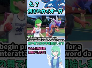 ショート217【ポケモンSV】カイオーガなんてスカーフしおふきでしょｗｗ　・・・え？ #ポケモンsv対戦実況 #ポケモンゆっくり動画 #ポケモン   #Pokémon