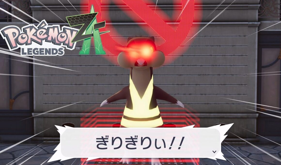 【ポケモンZA】とつげきチョッキ入手 紅眼の監視者ミルホッグ サイドミッション71 攻略【ポケモンレジェンズZA/Switch2】