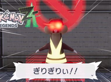 【ポケモンZA】とつげきチョッキ入手 紅眼の監視者ミルホッグ サイドミッション71 攻略【ポケモンレジェンズZA/Switch2】