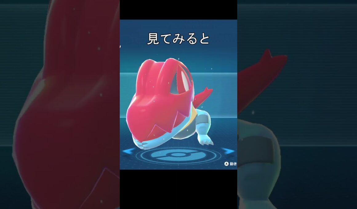 メガオーダイル　口を閉じる　顎 #ポケモン #ポケモンza #オーダイル #メガシンカ