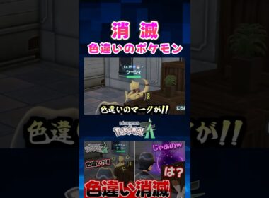 【ポケモンZA】色違いが目の前で消滅!? ケーシィの色違いがいたので捕まえようとしたらテレポートで逃げられて発狂ｗ【切り抜き】#shorts