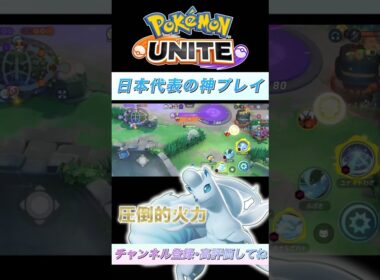 【ポケモンユナイト】上手すぎるアローラキュウコン！脱出ボタンユナイト気持ちいい〜〜〜〜 #ポケモンユナイト #ユナイト #アローラキュウコン #アロキュウ