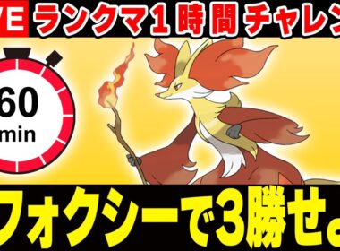 7時だよ！1時間以内にマフォクシーで3勝します！【ポケモンSV】