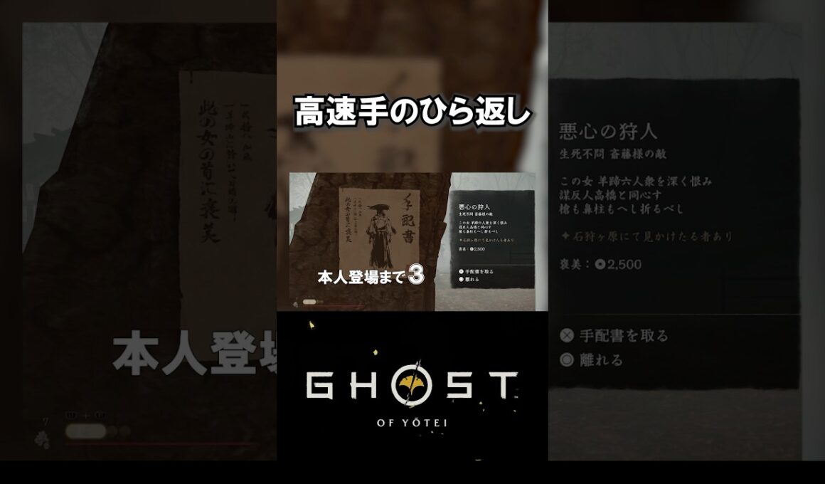 【ゴーストオブヨウテイ】高速手のひら返し【Ghost of Yōtei】