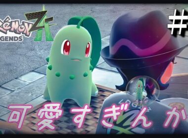 チコリータが可愛すぎる。それと初めての色違いポケモンゲット？！【ポケモンZA】