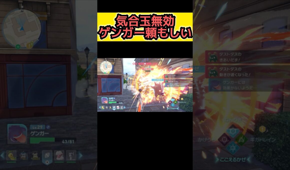 レベル差あるオヤブンダストダスに善戦するゲンガー頼もしすぎる【Pokémon LEGENDS Z-A】#ポケモンレジェンズza #pokemonlegendsza #ポケモン  #pokemon