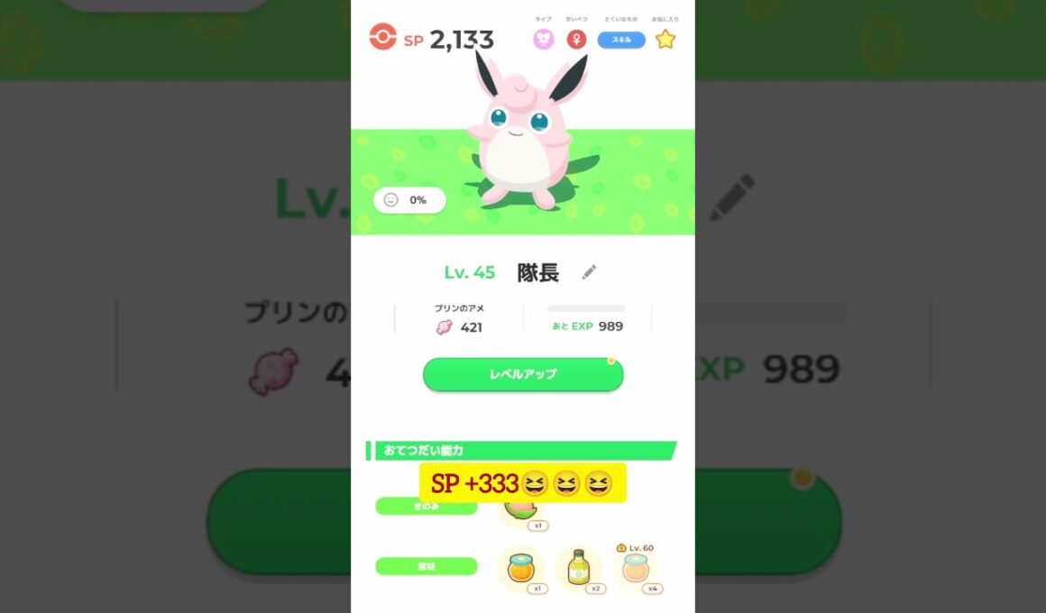 【ポケスリ】プクリンにメインスキルのたねを使ってみた