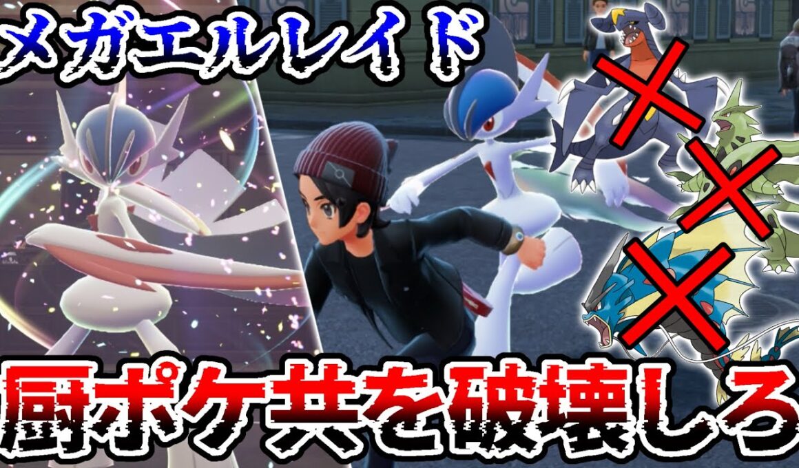 【ポケモンZA】メガエルレイドが強すぎて余裕でAランクに到達した件【ゲーム実況】