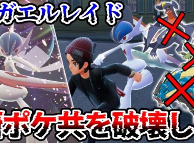 【ポケモンZA】メガエルレイドが強すぎて余裕でAランクに到達した件【ゲーム実況】