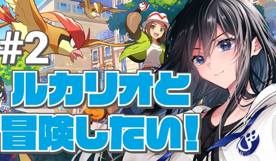 【ポケモンZA】9時間やってまだルカリオと出会えてないだと…【Pokémon LEGENDS Z-A】②