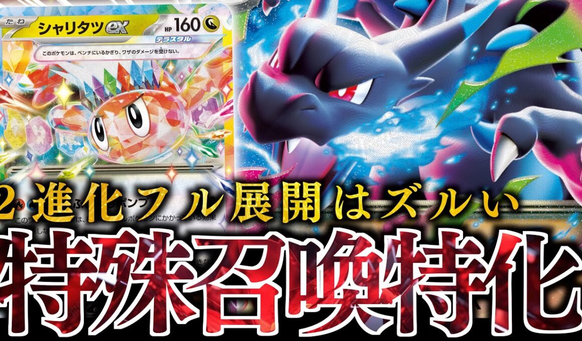 【ロマン】こんなに簡単に『メガリザードンX』を出していいの？？？２進化だらけになって最高に楽しい！！！【シャリタツ・ドラパルト】