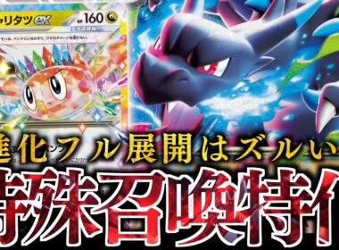 【ロマン】こんなに簡単に『メガリザードンX』を出していいの？？？２進化だらけになって最高に楽しい！！！【シャリタツ・ドラパルト】