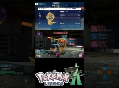 【レジェンズZA】放置してるだけで親分色違いアーボックの厳選が出来る神スポットを紹介します【#ポケモン #Shorts】