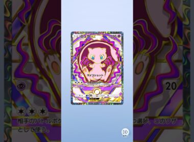 ポケポケ ハイクラスパック ミュウexとホウオウex出たよ これってゴッドパック！？ #ポケポケ #ポケモン #pokemon