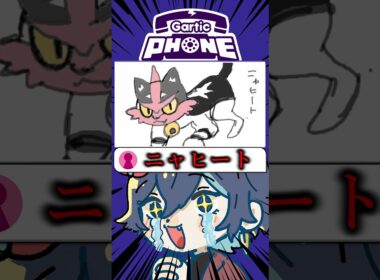 視聴者が描いたポケモンのニャヒートのイラストが凄すぎる!!新人VTuberの末路!!ww#shorts #新人vtuber #個人勢vtuber #切り抜き