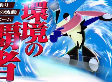 炎上中のメガゲッコウガ、弱点突きまくれてかなり強い件。【ポケモンZA】