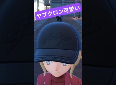 【ポケモンZA】可愛すぎるヤブクロン #ポケモンza #nintendoswitch2