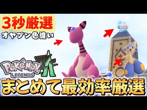 【ポケモンZA】ゲッコウガやデンリュウをまとめて色違い厳選できる方法が激アツい。【ケロマツ】【オヤブン】【Pokémon LEGENDS Z-A】【レジェンズZA】