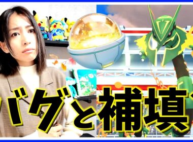 やっぱりバグ、そして補填のお知らせ。メガレックウザのレイドデイが予想通りのバグ祭りだったのですが・・・【ポケモンGO】