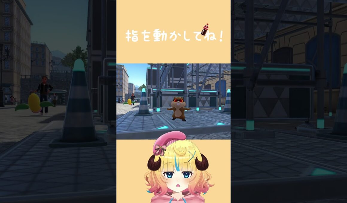 ポケモンZAで見つけたミネズミです🫶   #ポケモン #ポケモンza #ポケモンレジェンズ #指を動かしてね #shots #shorts #vtuber #新人vtuber