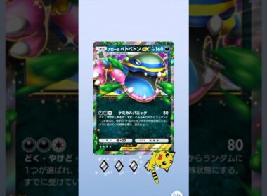 【ポケポケ】ハイクラスパックexベトベトンexGET！！#Pokémon Trading Card Game Pocket#ポケカ#ポケポケ#pokemon#ハイクラスパックex #ベトベトン