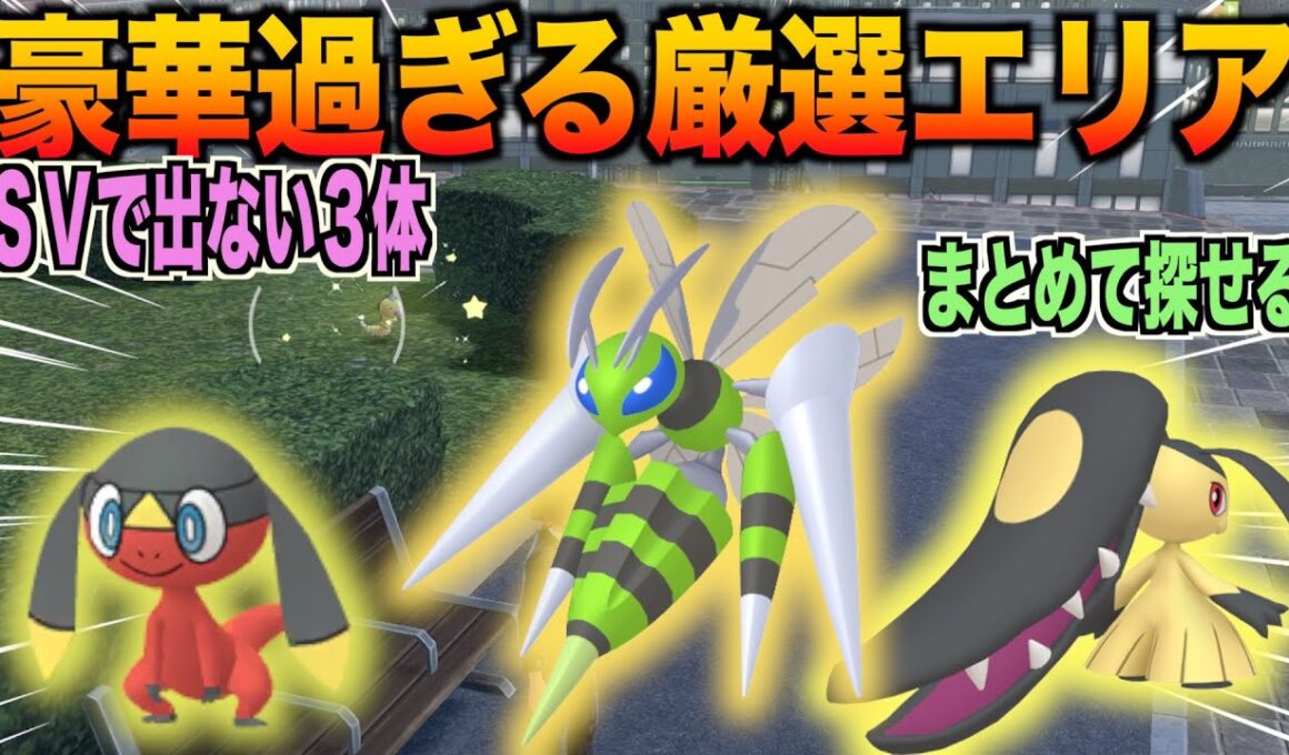 【色違い】ここなら「スピアー」「クチート」「エレキテル」がまとめて厳選出来るぞぉ！【ポケモンZA実況】