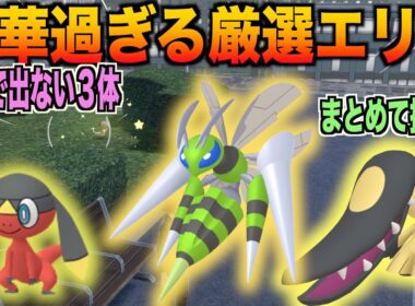【色違い】ここなら「スピアー」「クチート」「エレキテル」がまとめて厳選出来るぞぉ！【ポケモンZA実況】