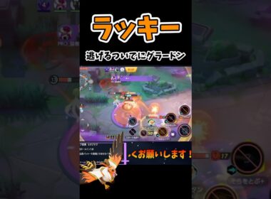 ラッキーファイアロー【ポケモンユナイト】#ポケモン #ポケモンユナイト #pokemonunite #ファイアロー