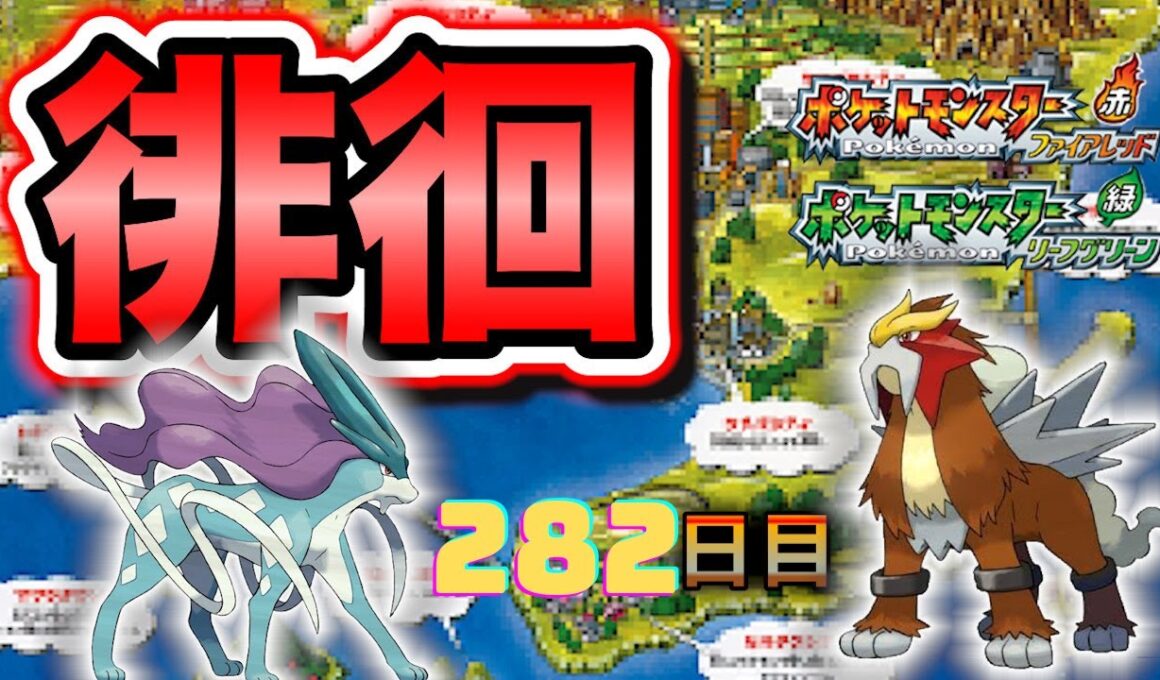 【ポケモンFRLG】色違い徘徊(Shiny Roaming)厳選(282目)