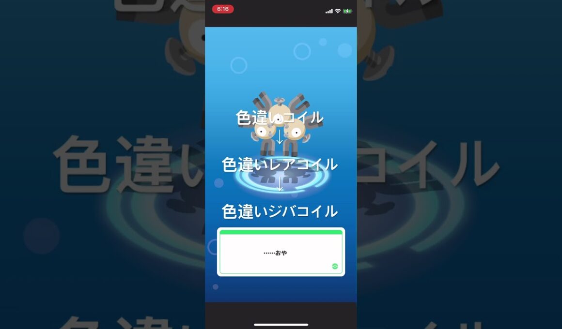 ポケモンスリープ　色違いコイルを色違いレアコイル、色違いジバコイルへ進化！ #ポケモン #pokémon #ポケモンgo #pokemon