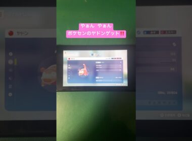 ポケセンのヤドンをゲット！【ポケモンセンターカガワ】 #たいちゃん #ポケモン #ヤドン #ポケモンセンター #香川県