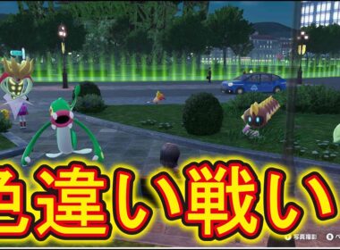 【#ポケモンレジェンズZA】ひかおまゲット！オヤブン色違いタイレーツとシビルドンゲット！色違いチームでランクマやっていこうライブ配信！