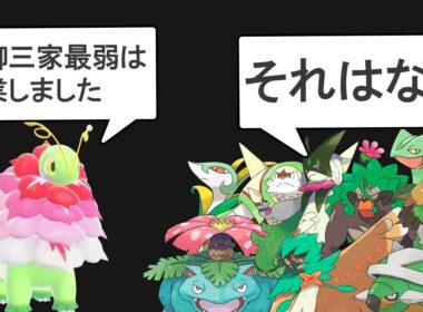 メガシンカしたことでメガニウムは救われたのか？を解説する